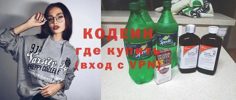 Кодеин Purple Drank  Хабаровск 